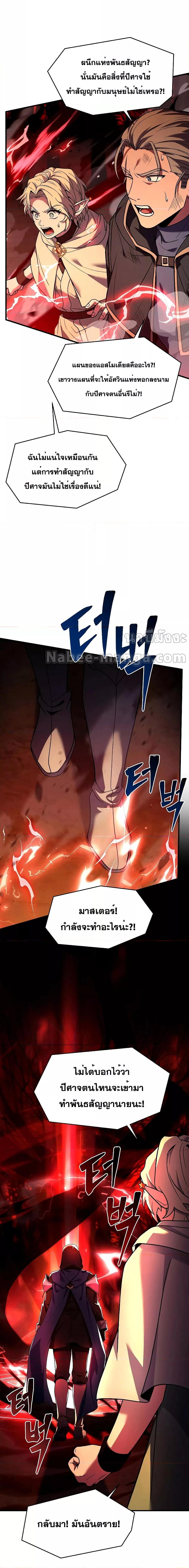 The Legendary Spearman Returns ตอนที่ 117 15