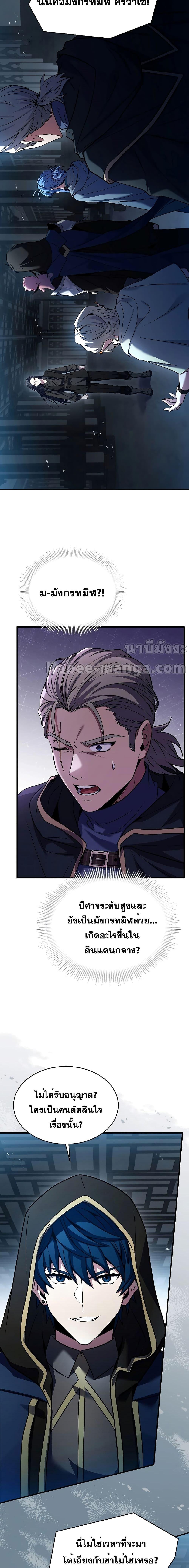 The Legendary Spearman Returns ตอนที่ 117 24