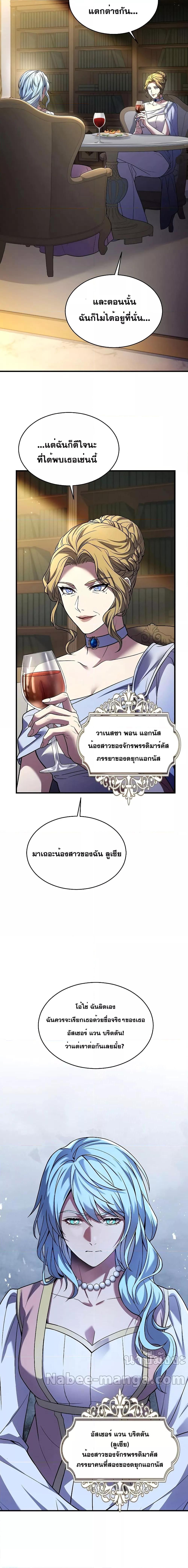 The Legendary Spearman Returns ตอนที่ 117 27