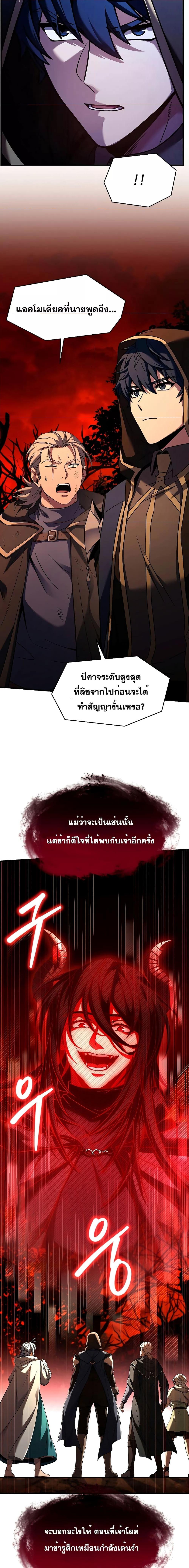 The Legendary Spearman Returns ตอนที่ 117 9
