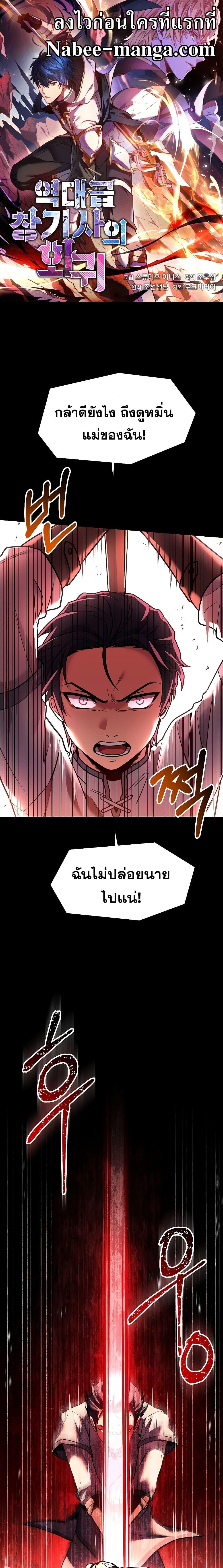 The Legendary Spearman Returns ตอนที่ 119 1