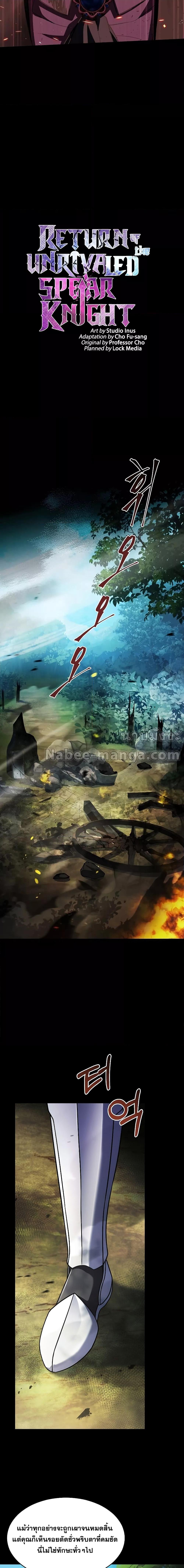 The Legendary Spearman Returns ตอนที่ 119 12