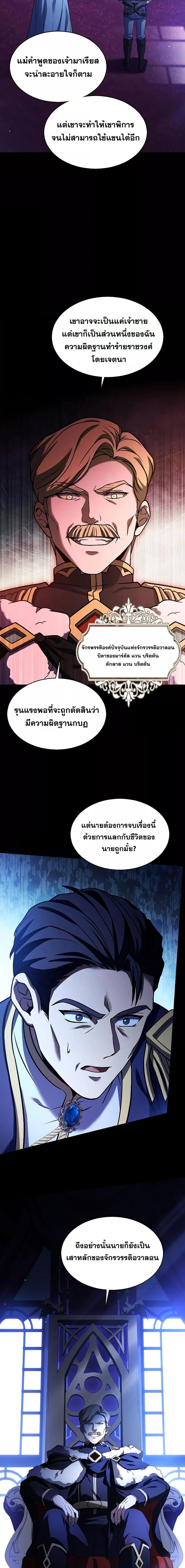 The Legendary Spearman Returns ตอนที่ 119 5
