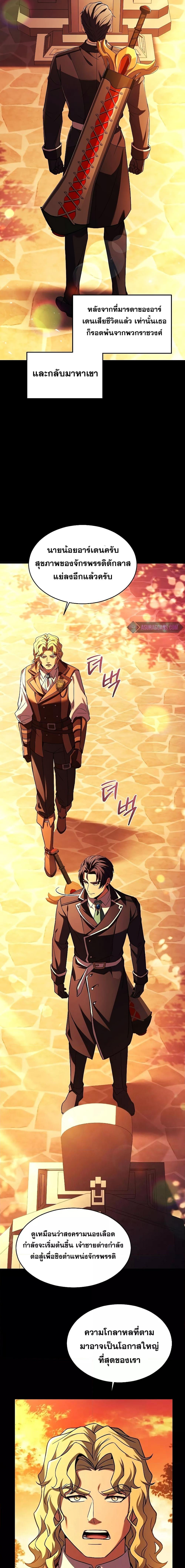 The Legendary Spearman Returns ตอนที่ 119 9