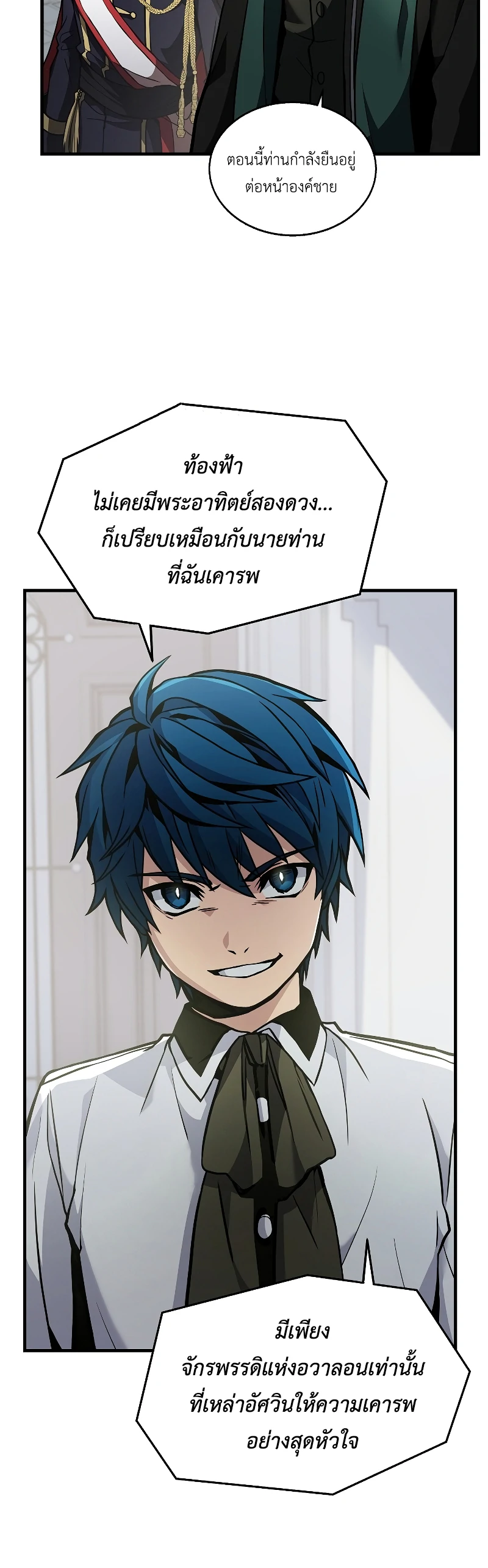 The Legendary Spearman Returns ตอนที่ 12 11