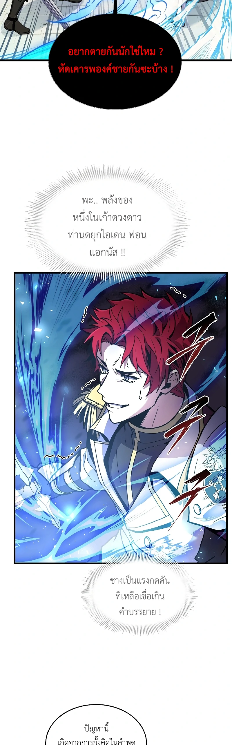 The Legendary Spearman Returns ตอนที่ 12 16