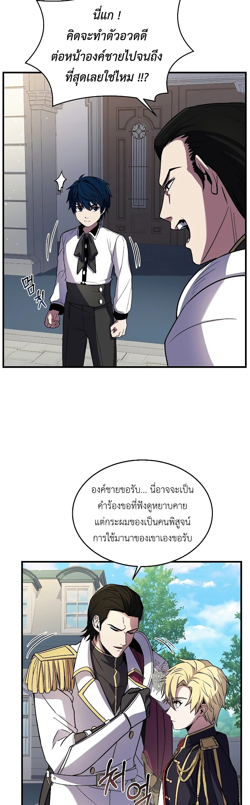 The Legendary Spearman Returns ตอนที่ 12 23