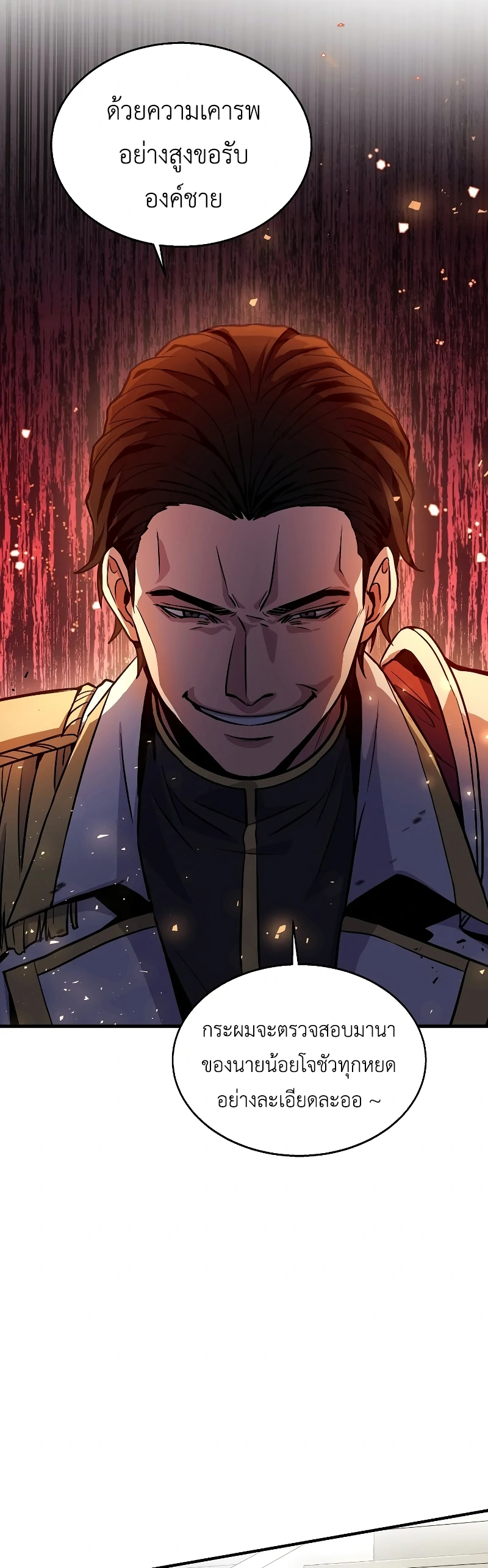 The Legendary Spearman Returns ตอนที่ 12 25