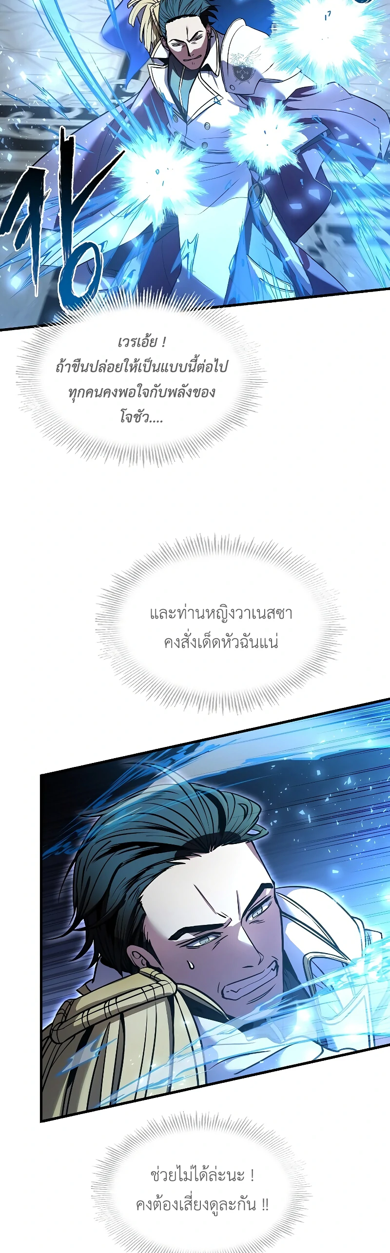 The Legendary Spearman Returns ตอนที่ 12 37