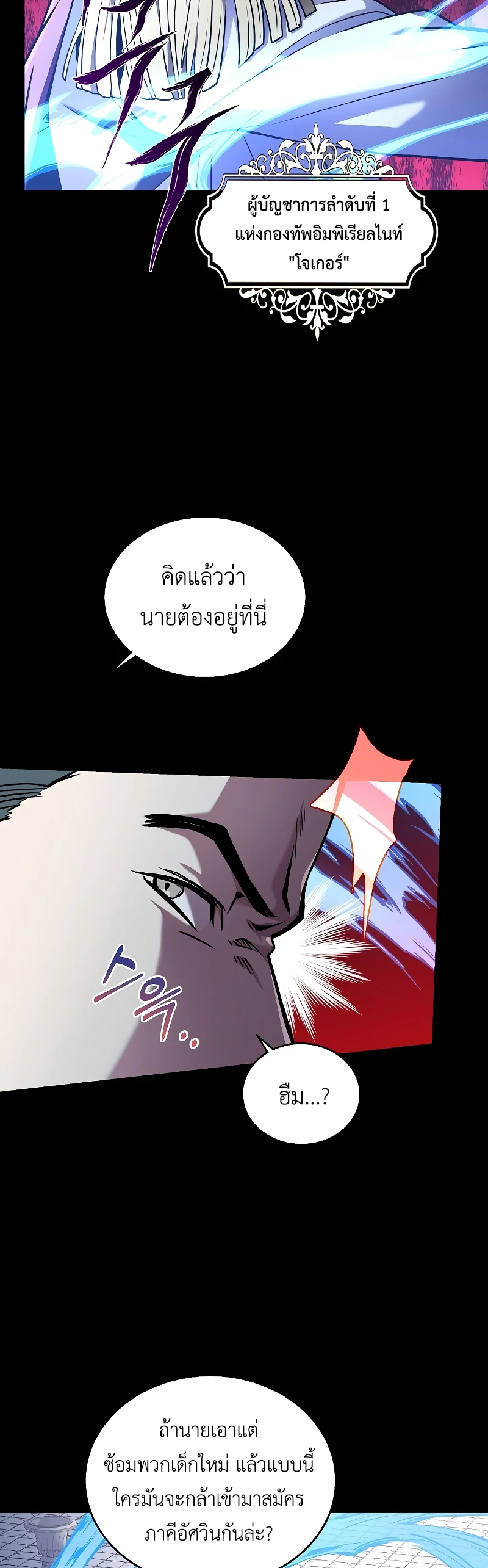 The Legendary Spearman Returns ตอนที่ 12 4