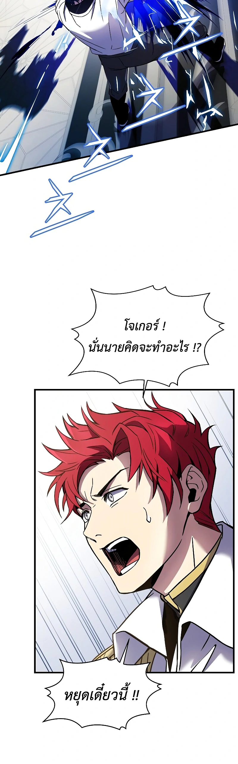 The Legendary Spearman Returns ตอนที่ 12 45