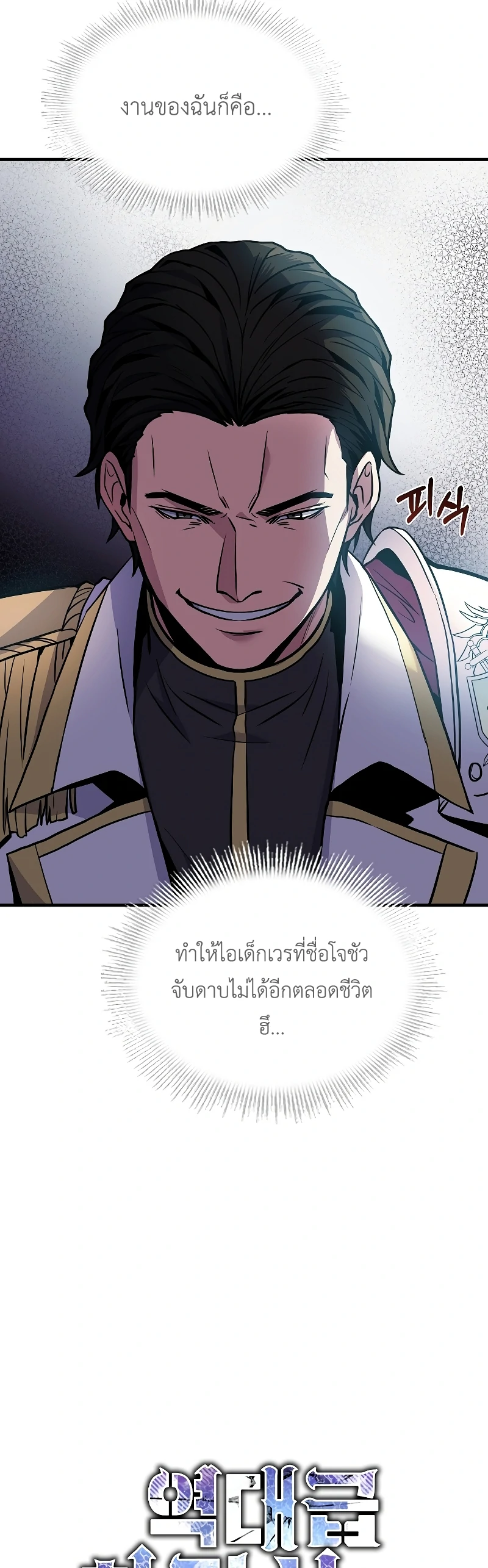 The Legendary Spearman Returns ตอนที่ 12 8