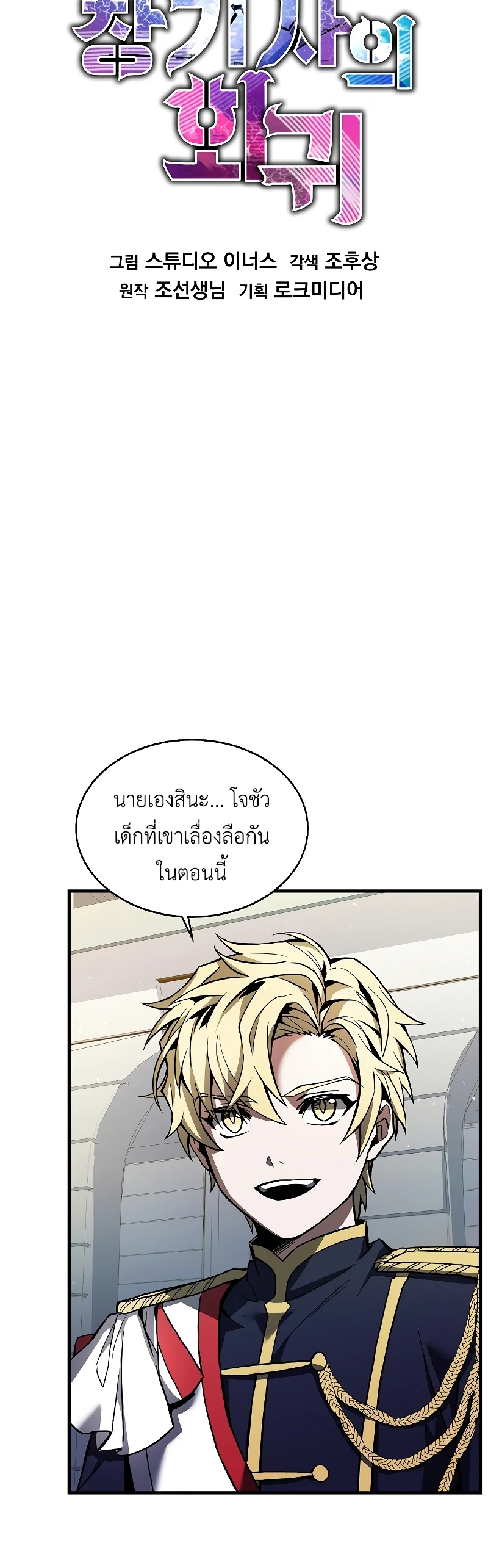 The Legendary Spearman Returns ตอนที่ 12 9