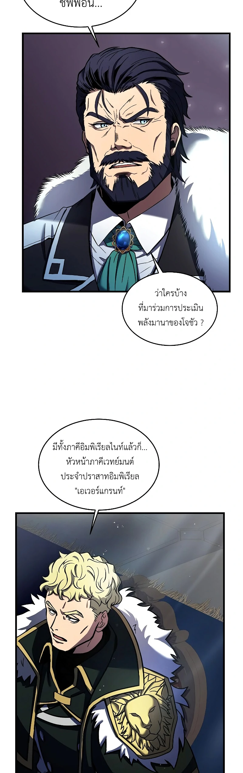 The Legendary Spearman Returns ตอนที่ 13 46