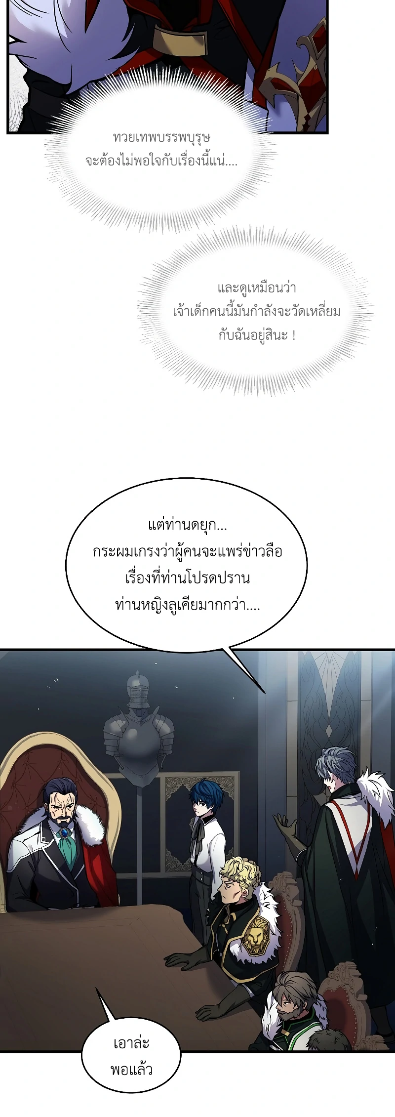 The Legendary Spearman Returns ตอนที่ 14 12