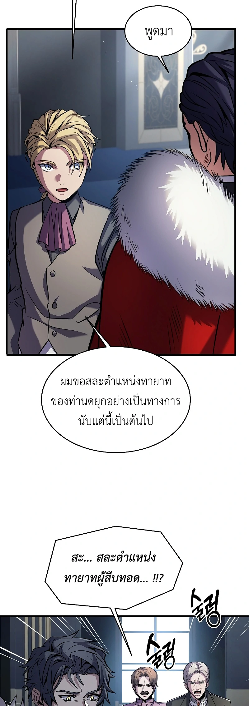 The Legendary Spearman Returns ตอนที่ 14 32