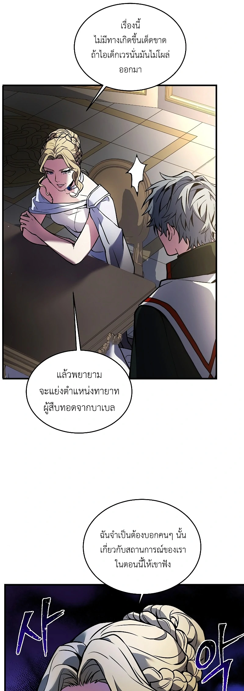 The Legendary Spearman Returns ตอนที่ 14 44