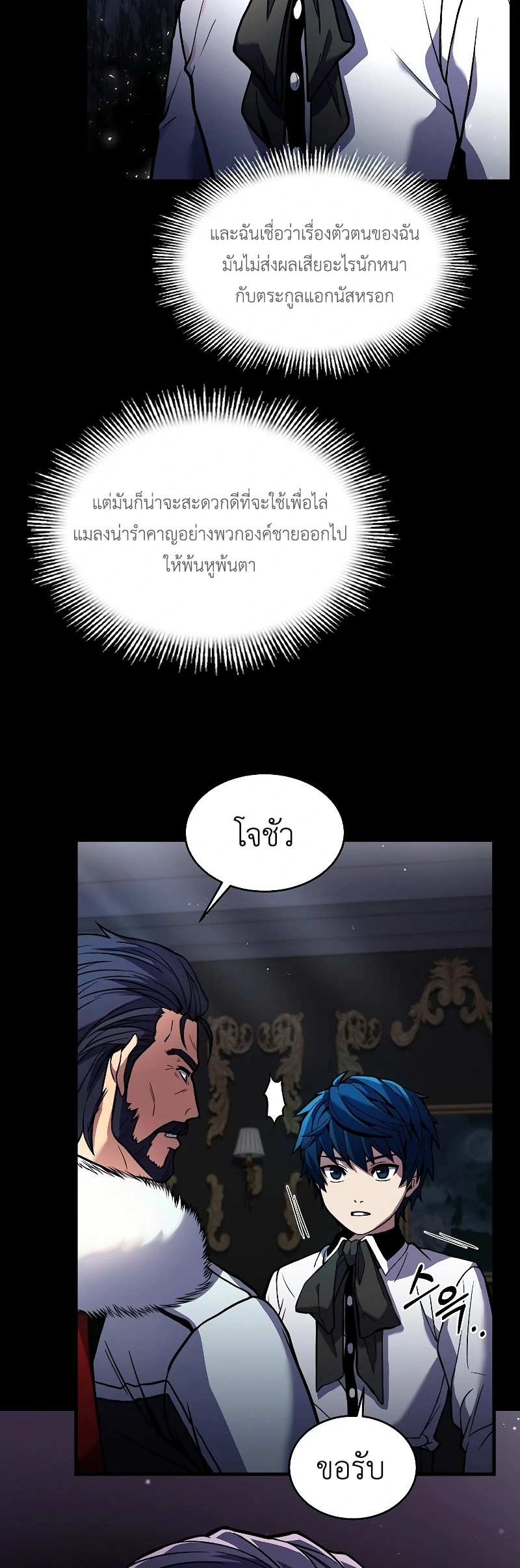 The Legendary Spearman Returns ตอนที่ 15 14