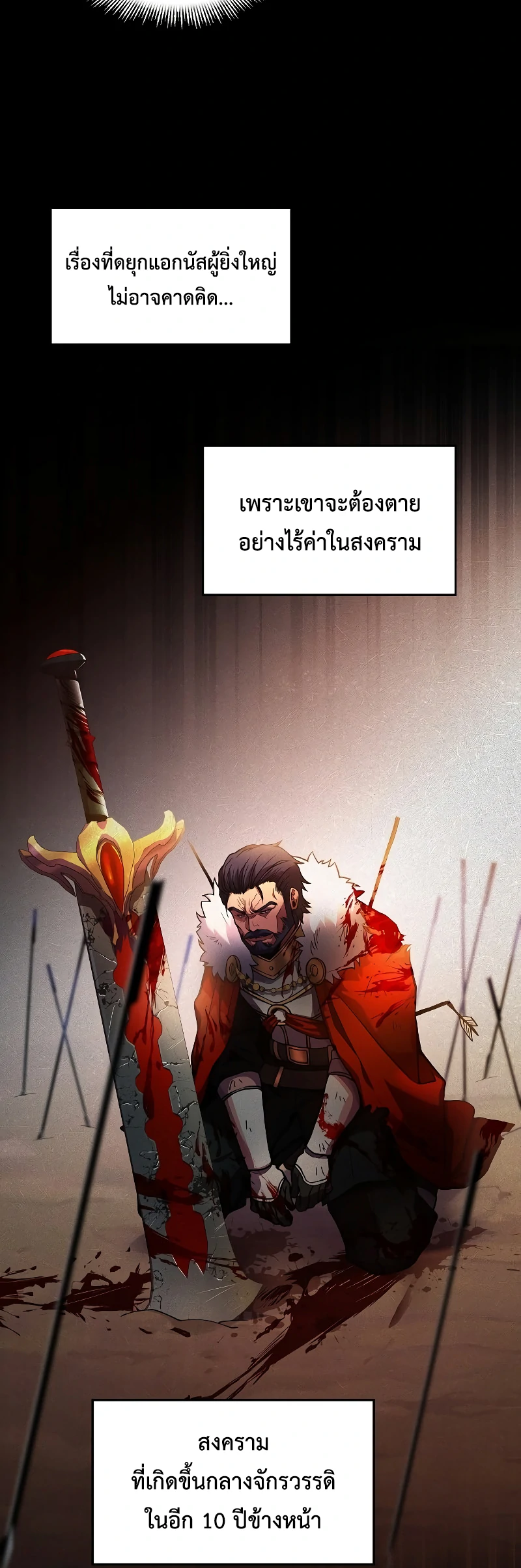 The Legendary Spearman Returns ตอนที่ 15 16
