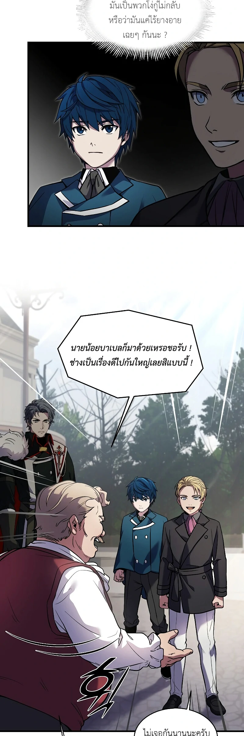 The Legendary Spearman Returns ตอนที่ 15 43