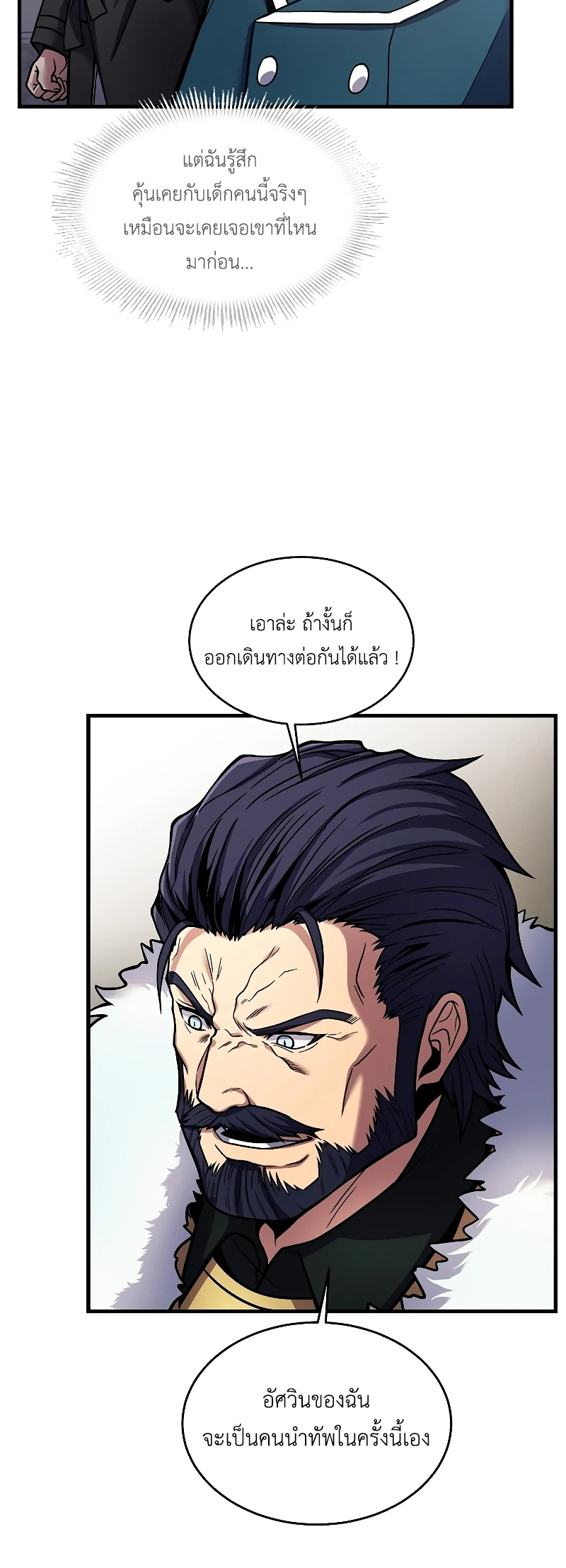 The Legendary Spearman Returns ตอนที่ 16 19