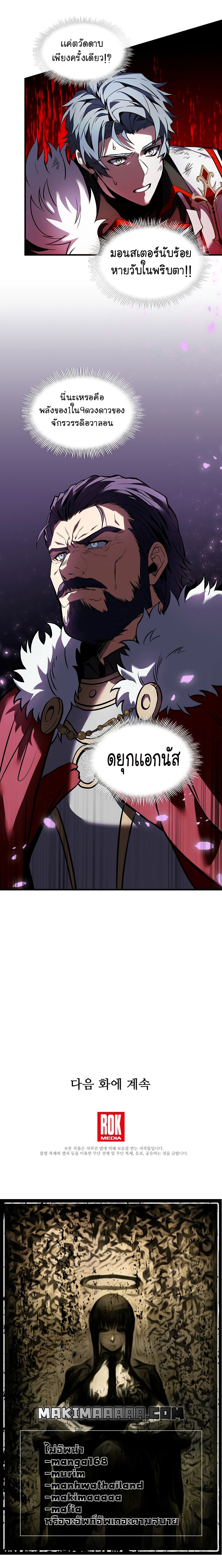 The Legendary Spearman Returns ตอนที่ 18 10
