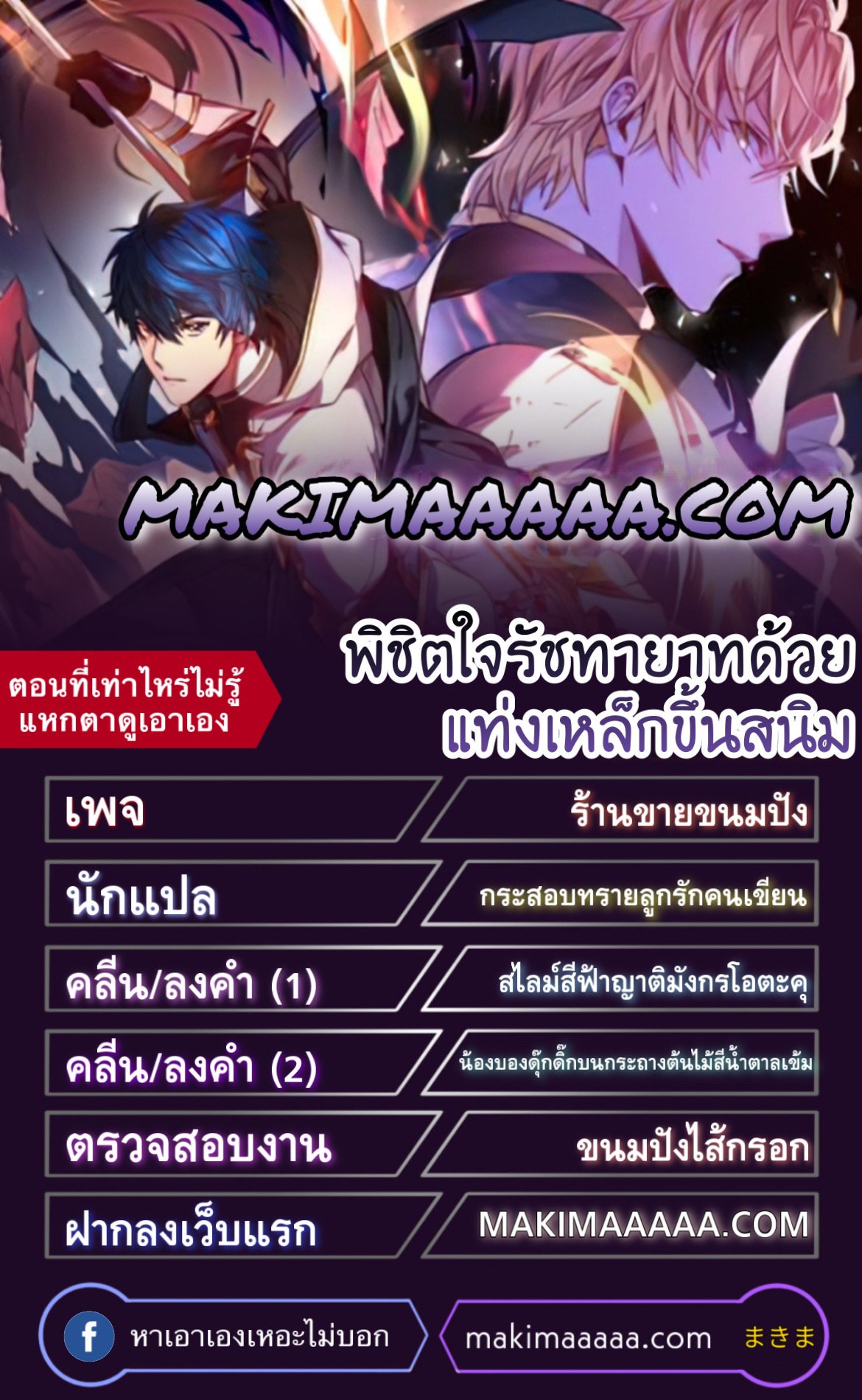 The Legendary Spearman Returns ตอนที่ 19 1