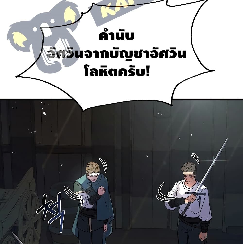 The Legendary Spearman Returns ตอนที่ 3 134