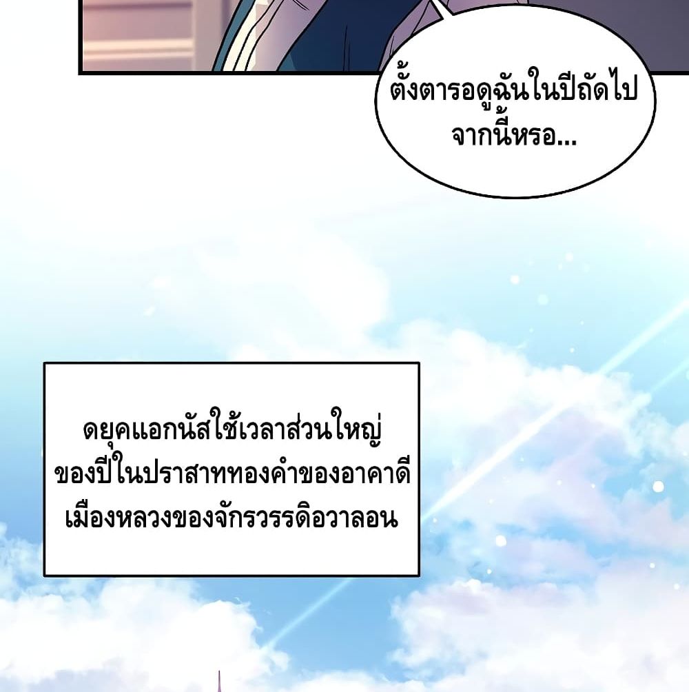 The Legendary Spearman Returns ตอนที่ 3 45