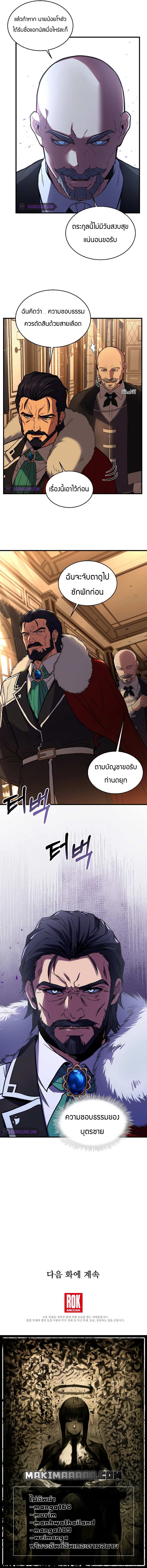 The Legendary Spearman Returns ตอนที่ 31 6