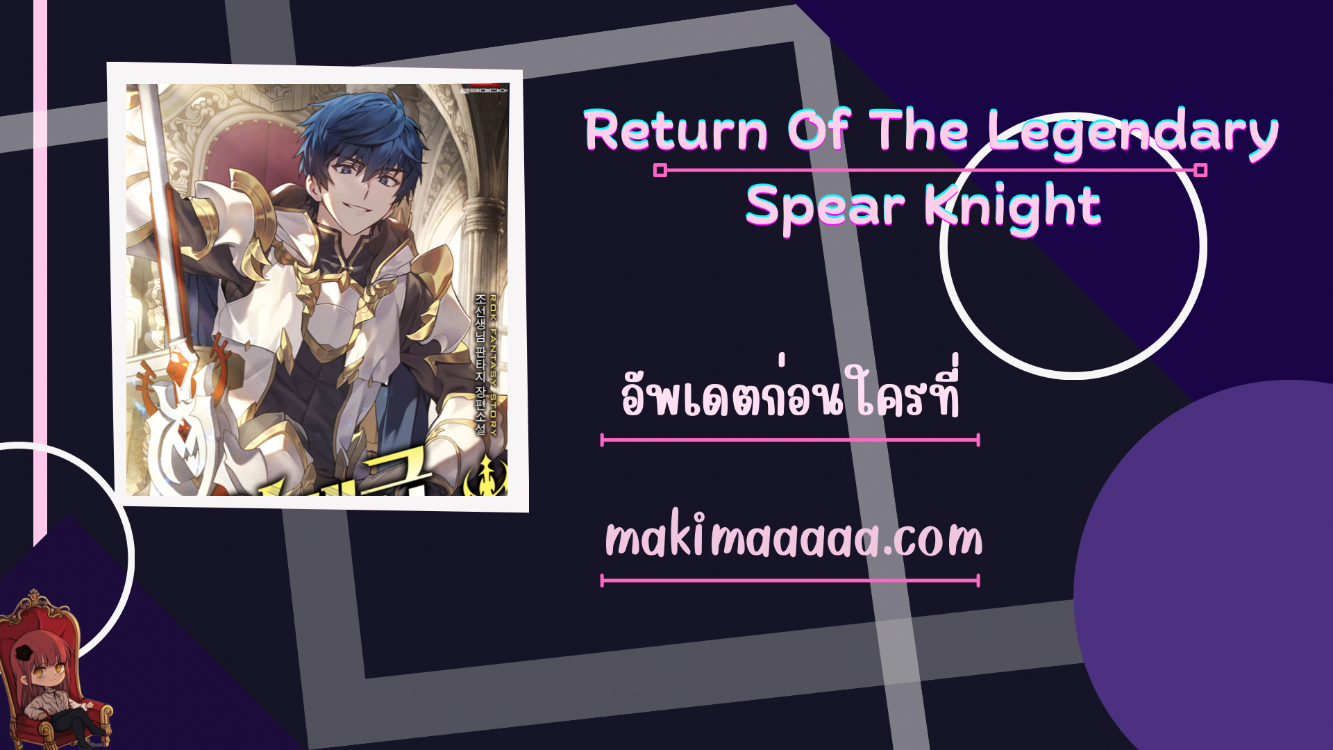 The Legendary Spearman Returns ตอนที่ 42 11