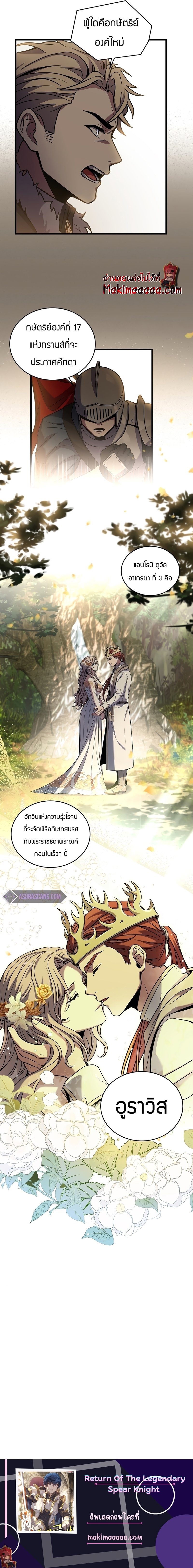 The Legendary Spearman Returns ตอนที่ 44 10