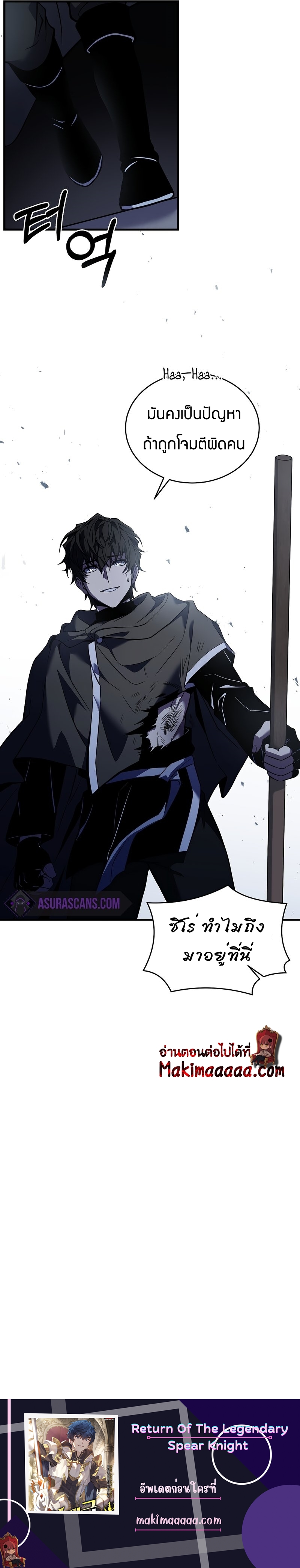 The Legendary Spearman Returns ตอนที่ 45 12