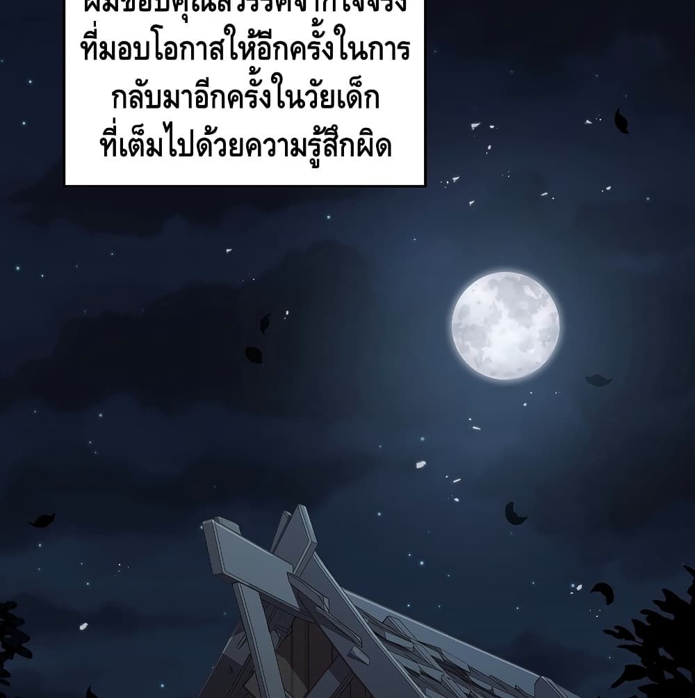 The Legendary Spearman Returns ตอนที่ 5 82