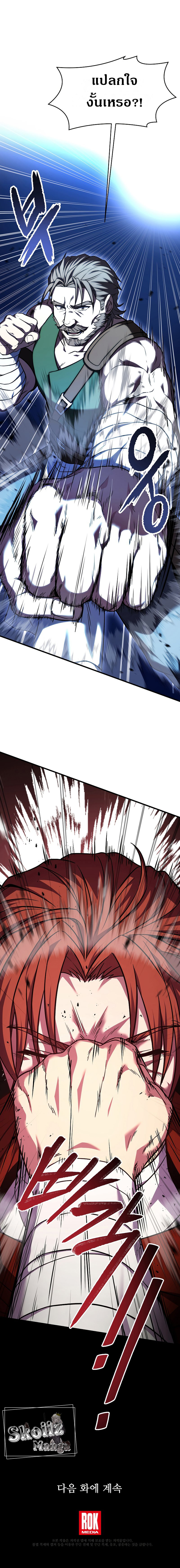 The Legendary Spearman Returns ตอนที่ 73 14