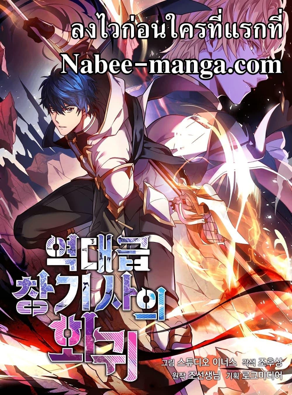 The Legendary Spearman Returns ตอนที่ 77 1