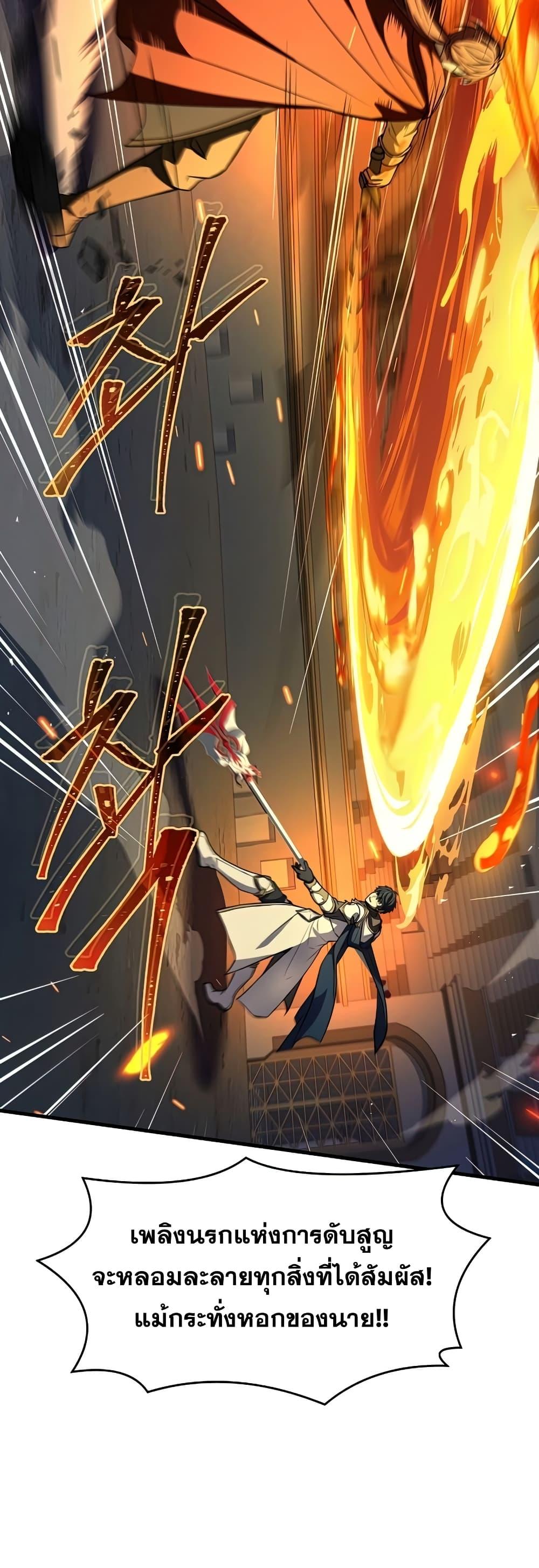 The Legendary Spearman Returns ตอนที่ 77 19