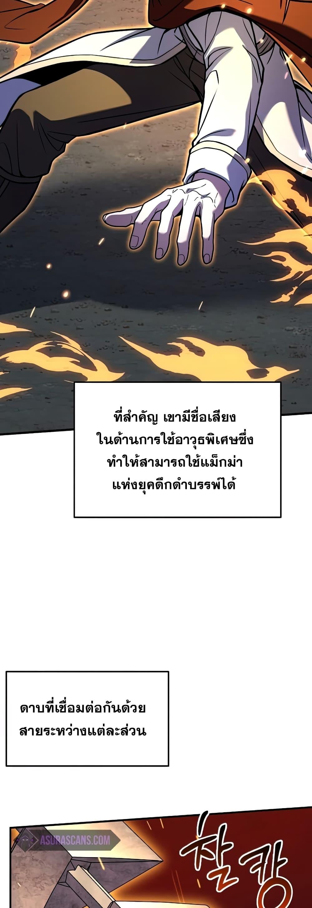 The Legendary Spearman Returns ตอนที่ 77 3