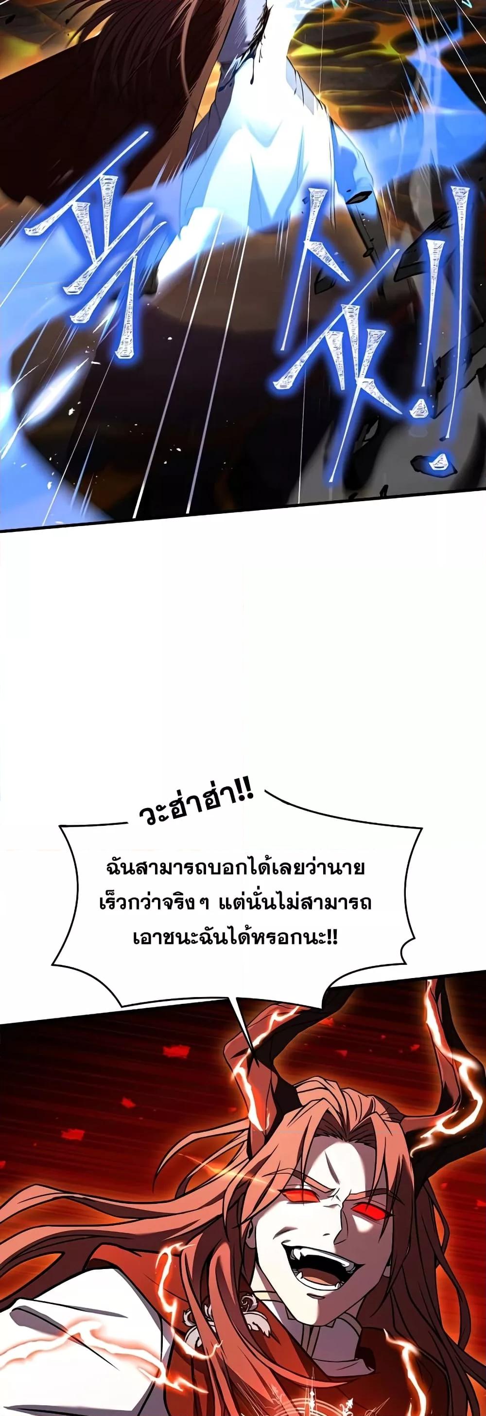 The Legendary Spearman Returns ตอนที่ 77 37