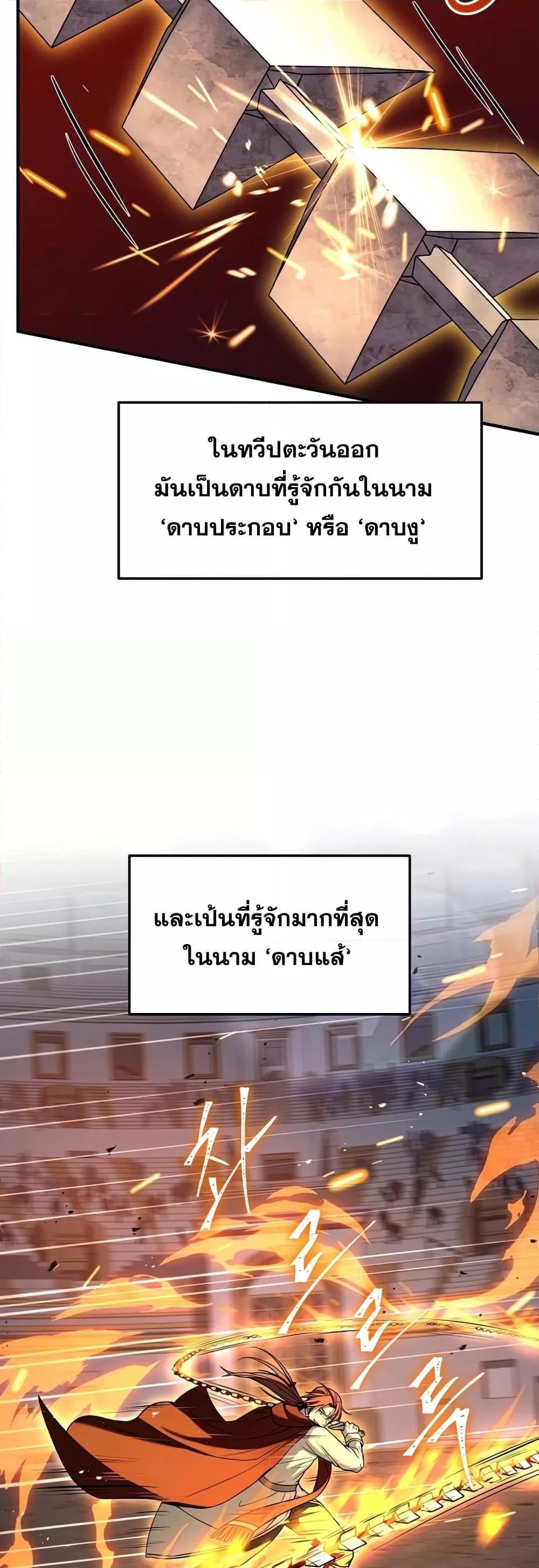The Legendary Spearman Returns ตอนที่ 77 4