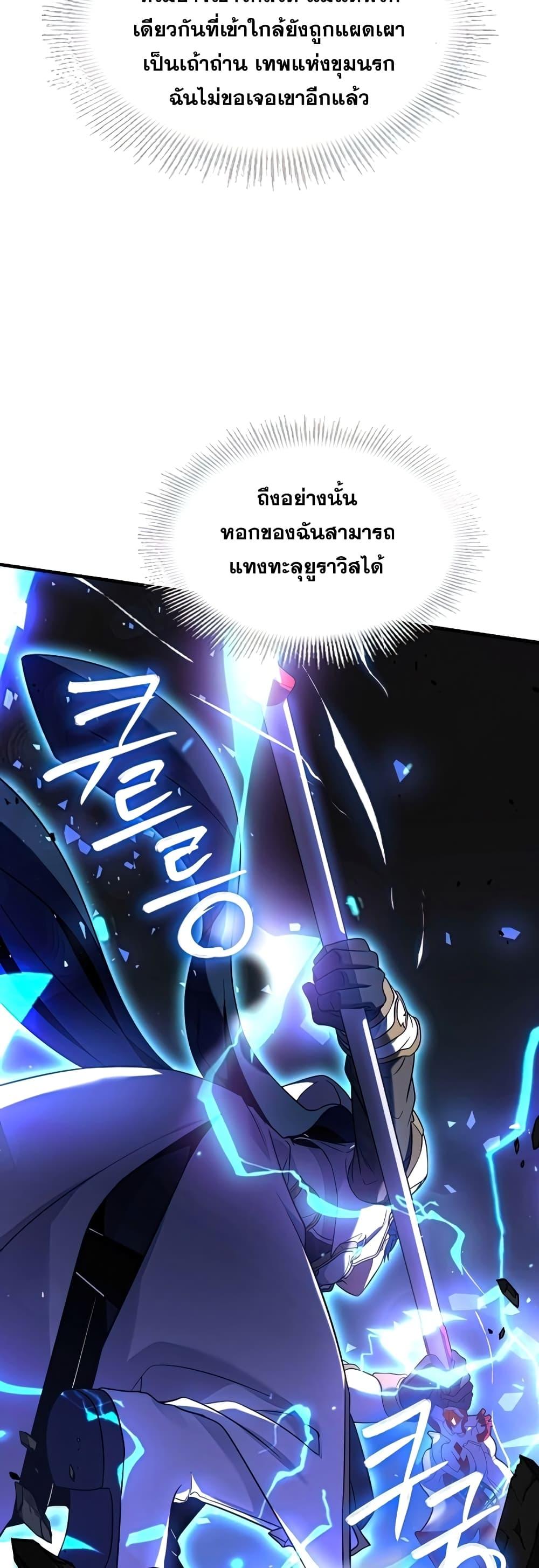 The Legendary Spearman Returns ตอนที่ 77 55