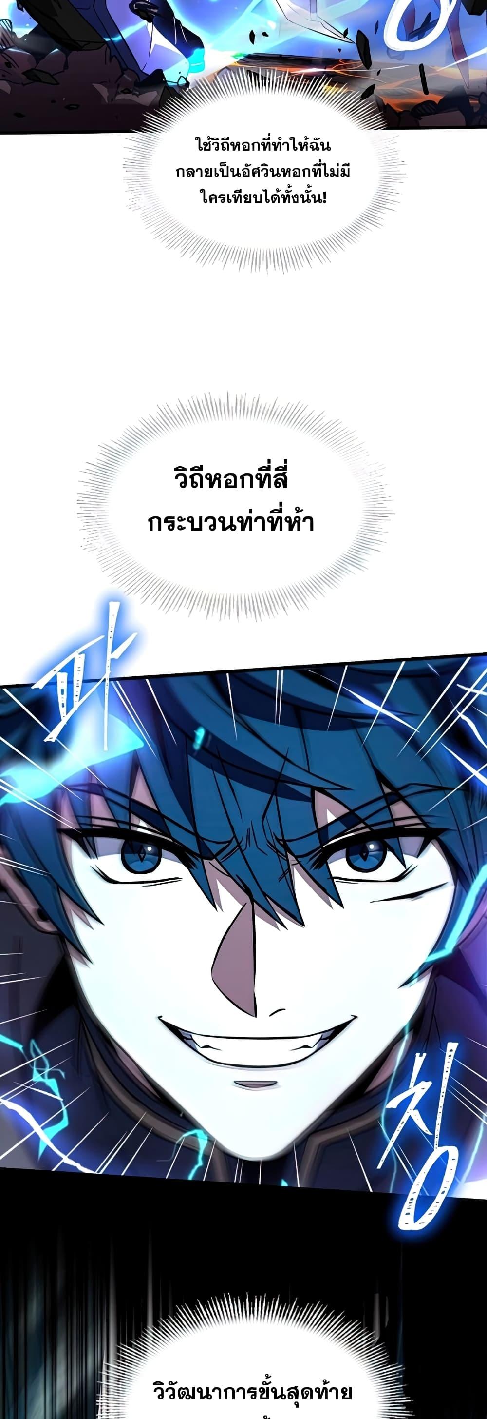 The Legendary Spearman Returns ตอนที่ 77 56