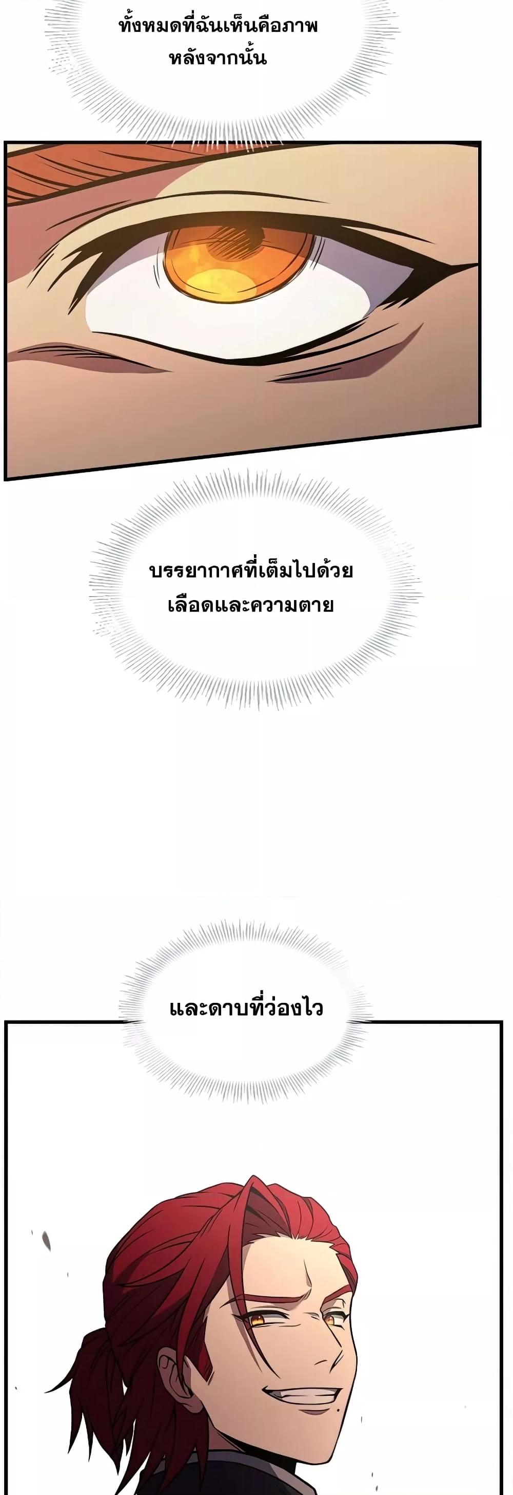 The Legendary Spearman Returns ตอนที่ 77 62