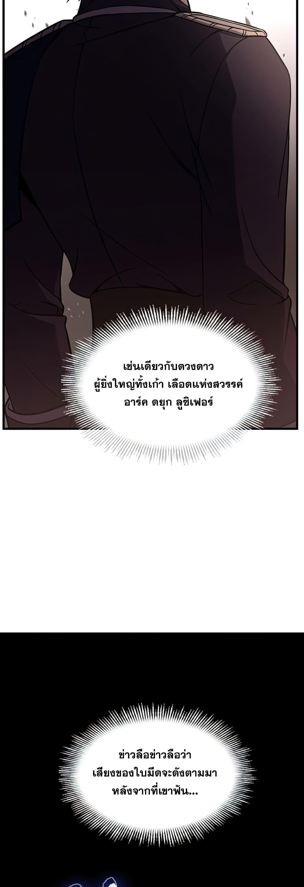 The Legendary Spearman Returns ตอนที่ 77 63