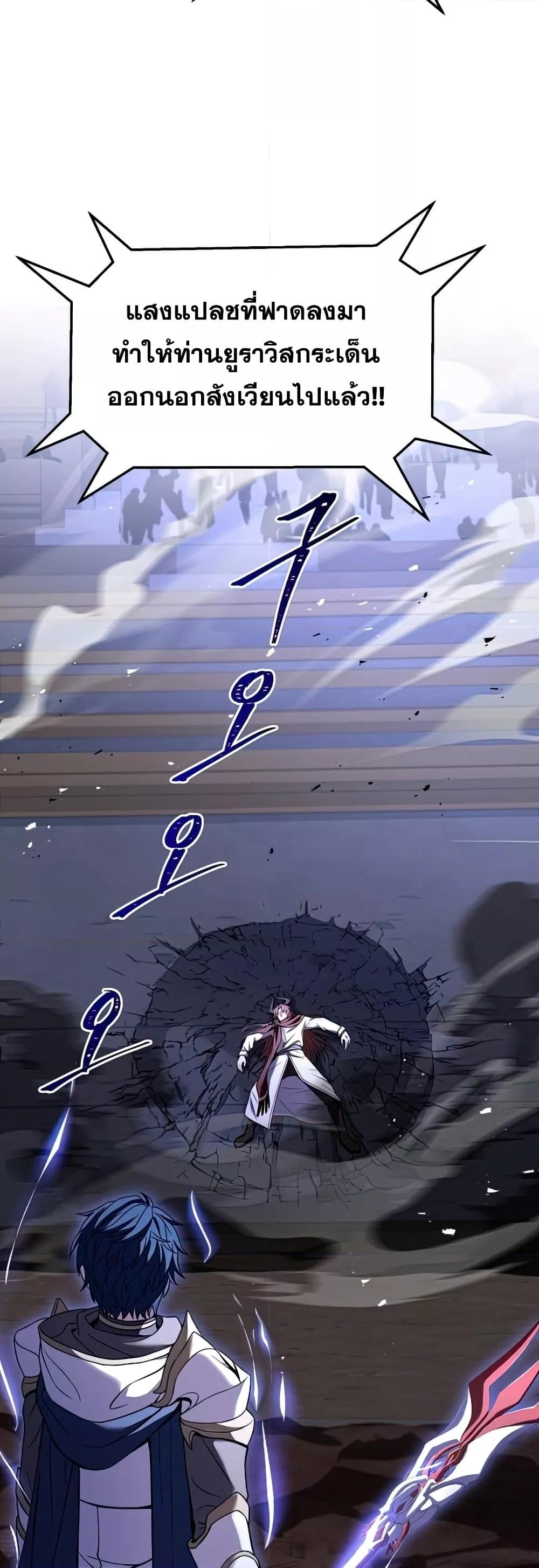 The Legendary Spearman Returns ตอนที่ 77 69