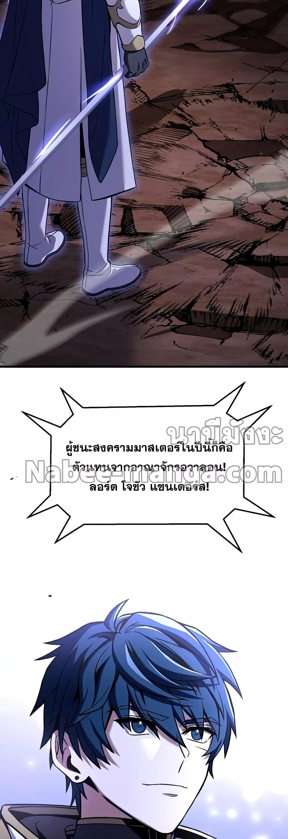 The Legendary Spearman Returns ตอนที่ 77 70