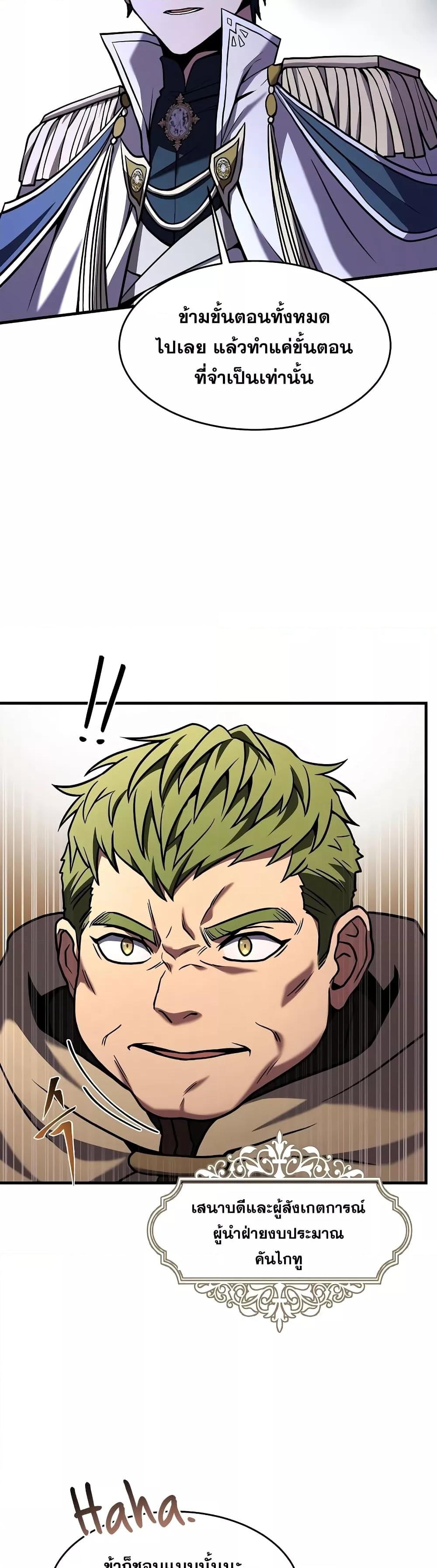 The Legendary Spearman Returns ตอนที่ 78 23