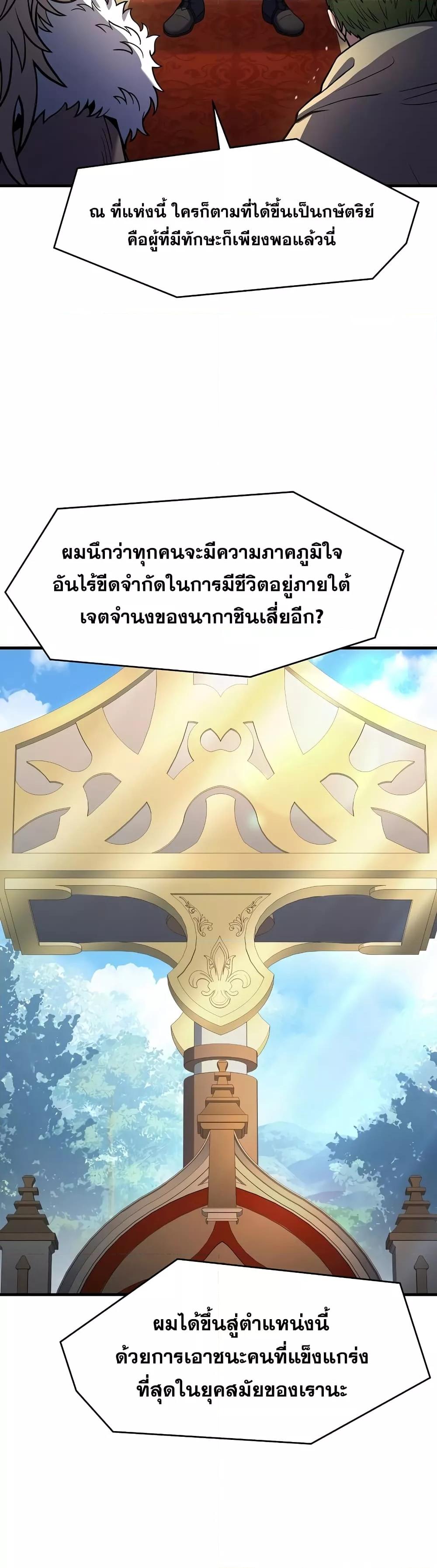 The Legendary Spearman Returns ตอนที่ 78 27