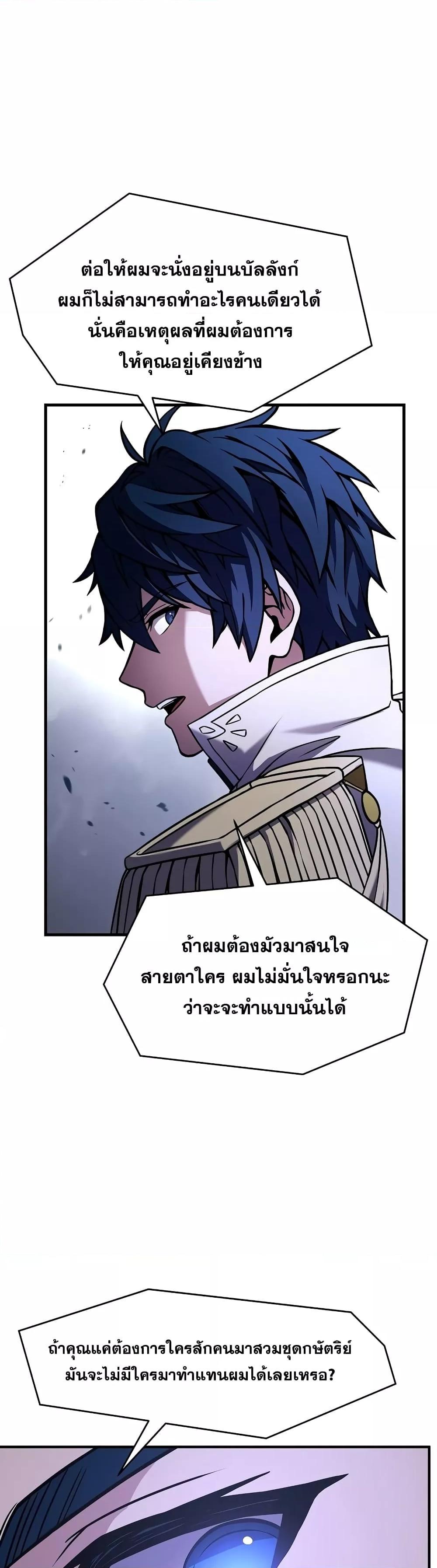 The Legendary Spearman Returns ตอนที่ 78 31
