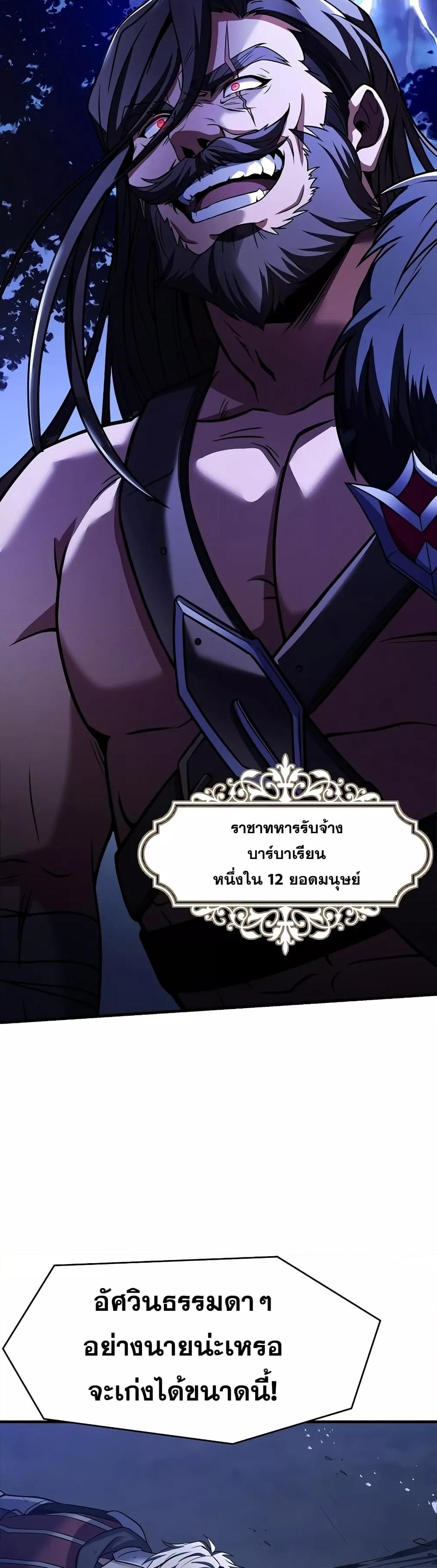 The Legendary Spearman Returns ตอนที่ 78 45